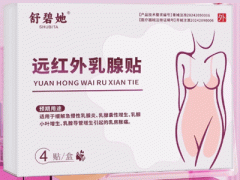 舒碧特乳腺贴到底有没有用  舒碧特乳腺贴的功效与作用