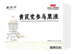黄芪党参乌黑液的功效 盘点黄芪党参乌黑液的三大功效