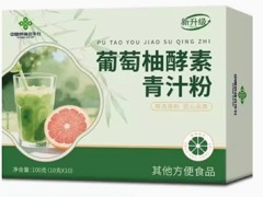 葡萄柚酵素的功效与作用 盘点葡萄柚酵素的四种功效