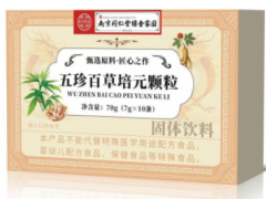 五珍百草培元颗粒功效与作用 详解五珍百草培元颗粒的四大功效