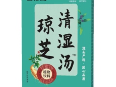 琼芝清湿汤的功效与主治 琼芝清湿汤的三大作用