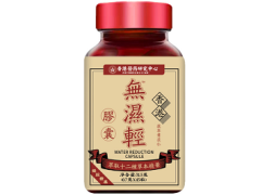 无湿轻尽量少吃的原因 揭秘女人吃无湿轻的三大害处