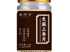 三参天麻片治什么病 三参天麻片的功效作用
