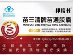 盘点苗通胶囊的功效和作用 详解苗通胶囊的正确用法