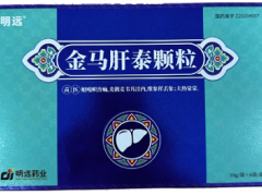 金马肝泰颗粒的作用与功效 金马肝泰颗粒的四大作用