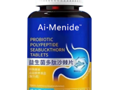 益生菌多肽沙棘片的功效与作用 详解益生菌多肽沙棘片的三种功效