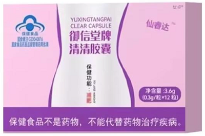 御信堂牌清清胶囊