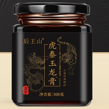 后王山虎泰玉龙膏