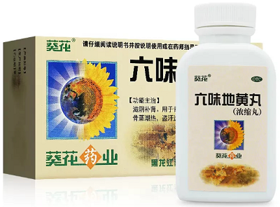 葵花六味地黄丸浓缩丸