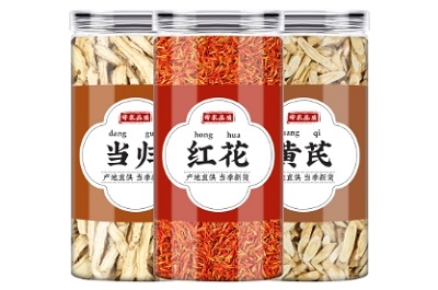 当归红花黄芪