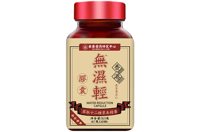 无湿轻