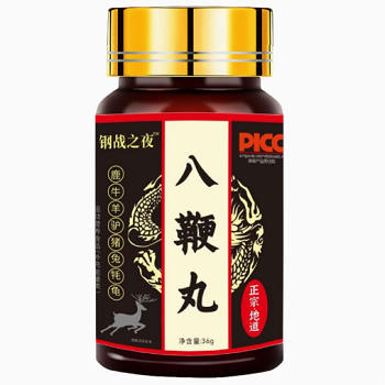 八鞭丸