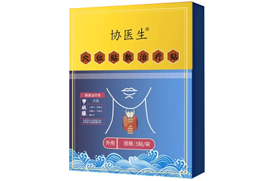 协医生甲状腺贴