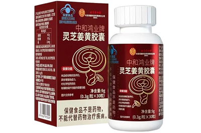灵芝姜黄胶囊
