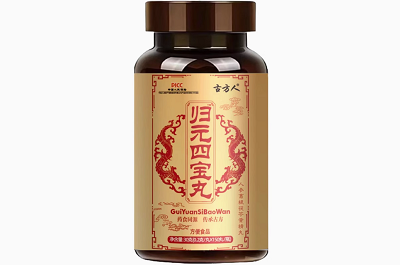 归元四宝丸