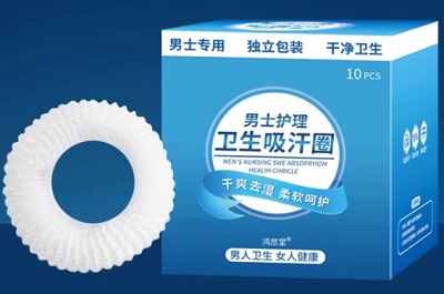 男士卫生圈