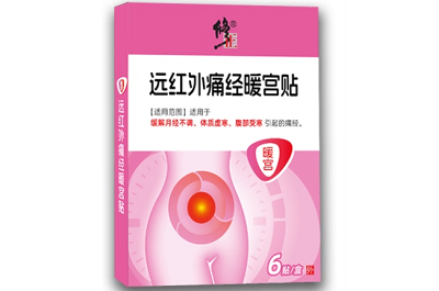 修正暖宫贴