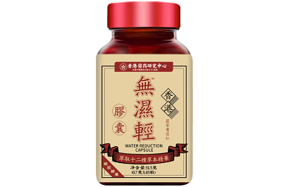 无湿清