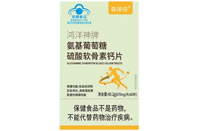 森徕侒软骨素